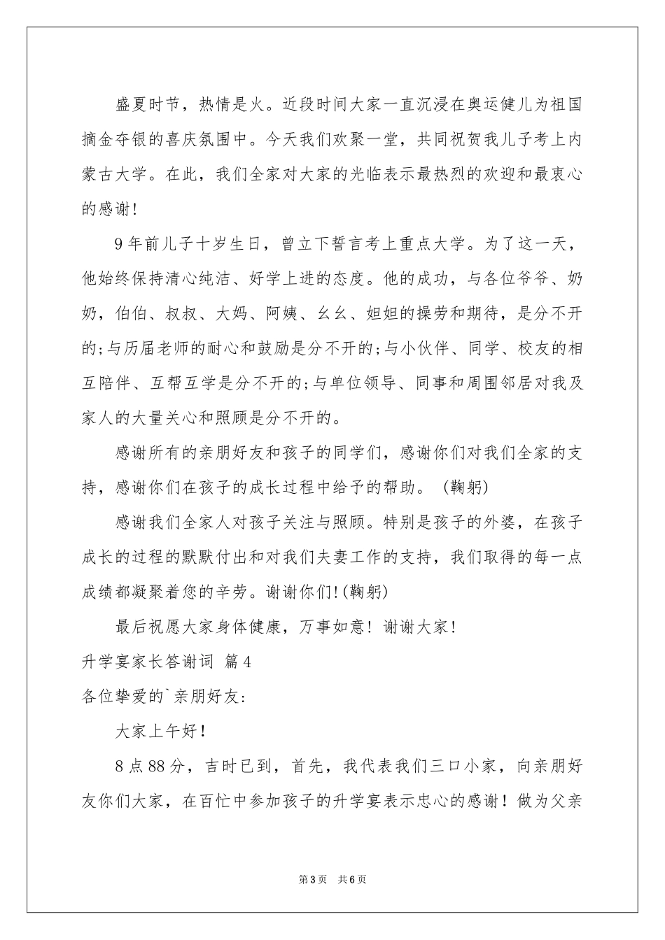 升学宴家长答谢词合集6篇_第3页