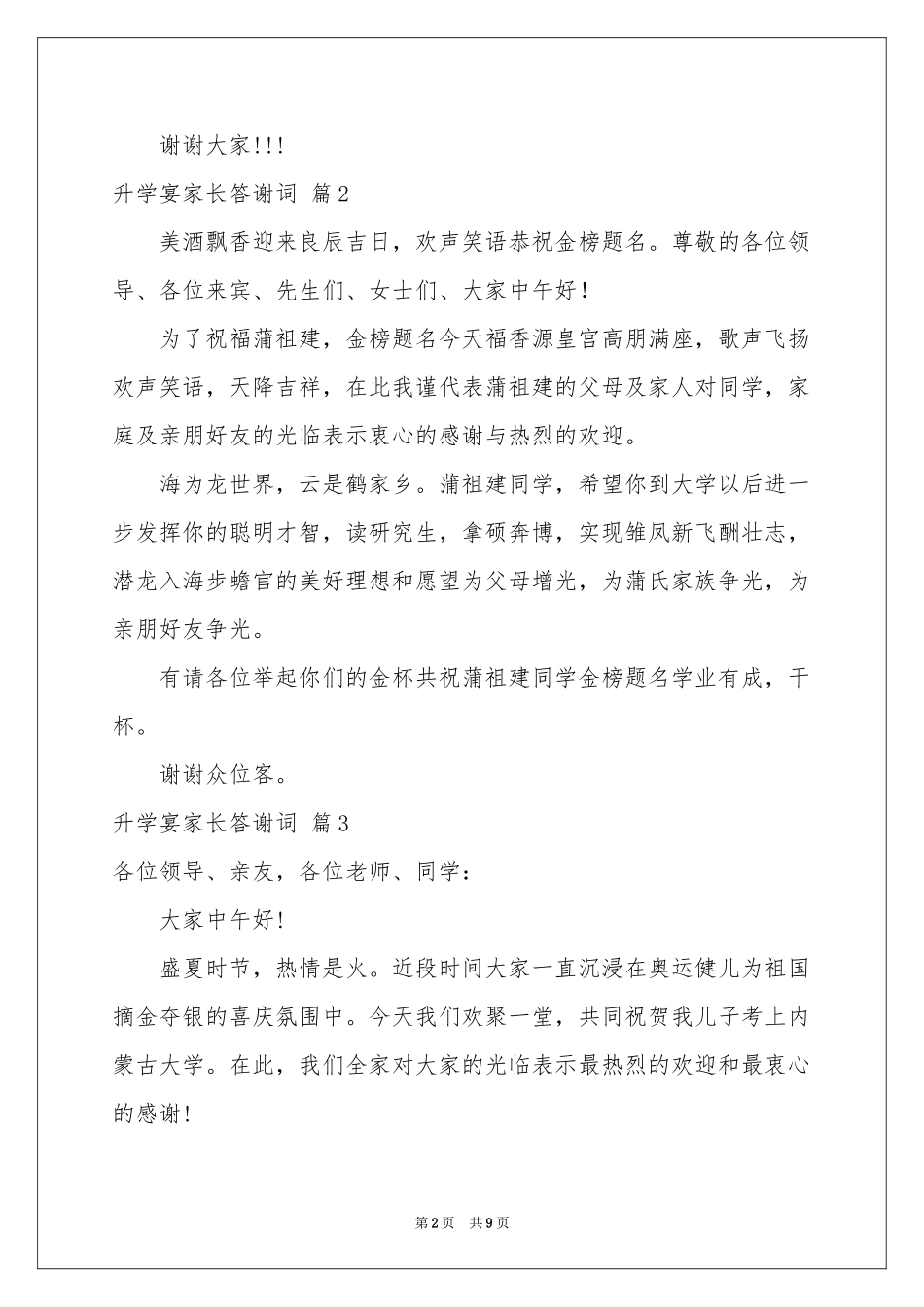 升学宴家长答谢词10篇_第2页