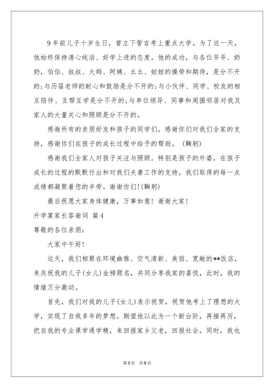 升学宴家长答谢词10篇_第3页