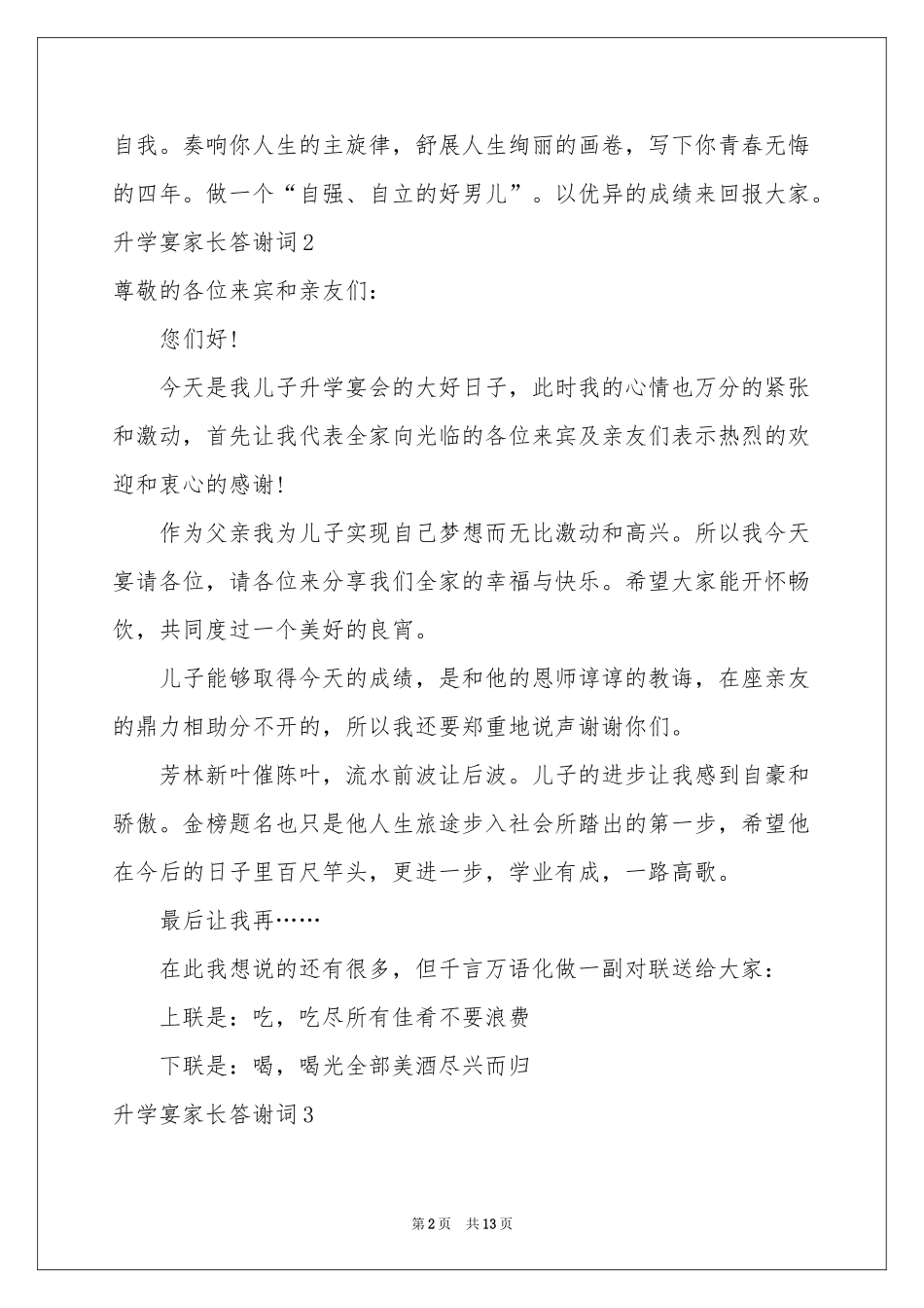 升学宴家长答谢词_第2页
