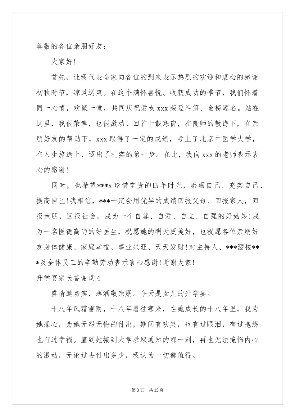 升学宴家长答谢词_第3页
