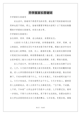 升学宴家长答谢词