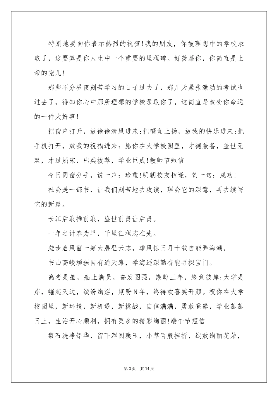 升学宴家长祝酒词_第2页