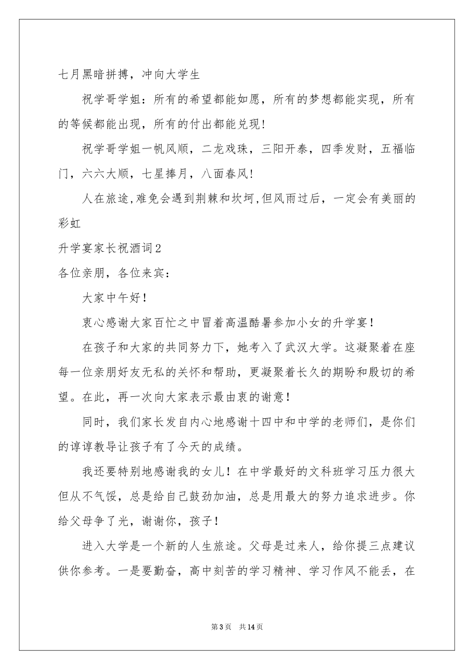 升学宴家长祝酒词_第3页