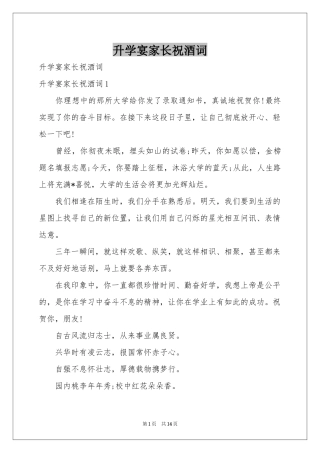 升学宴家长祝酒词