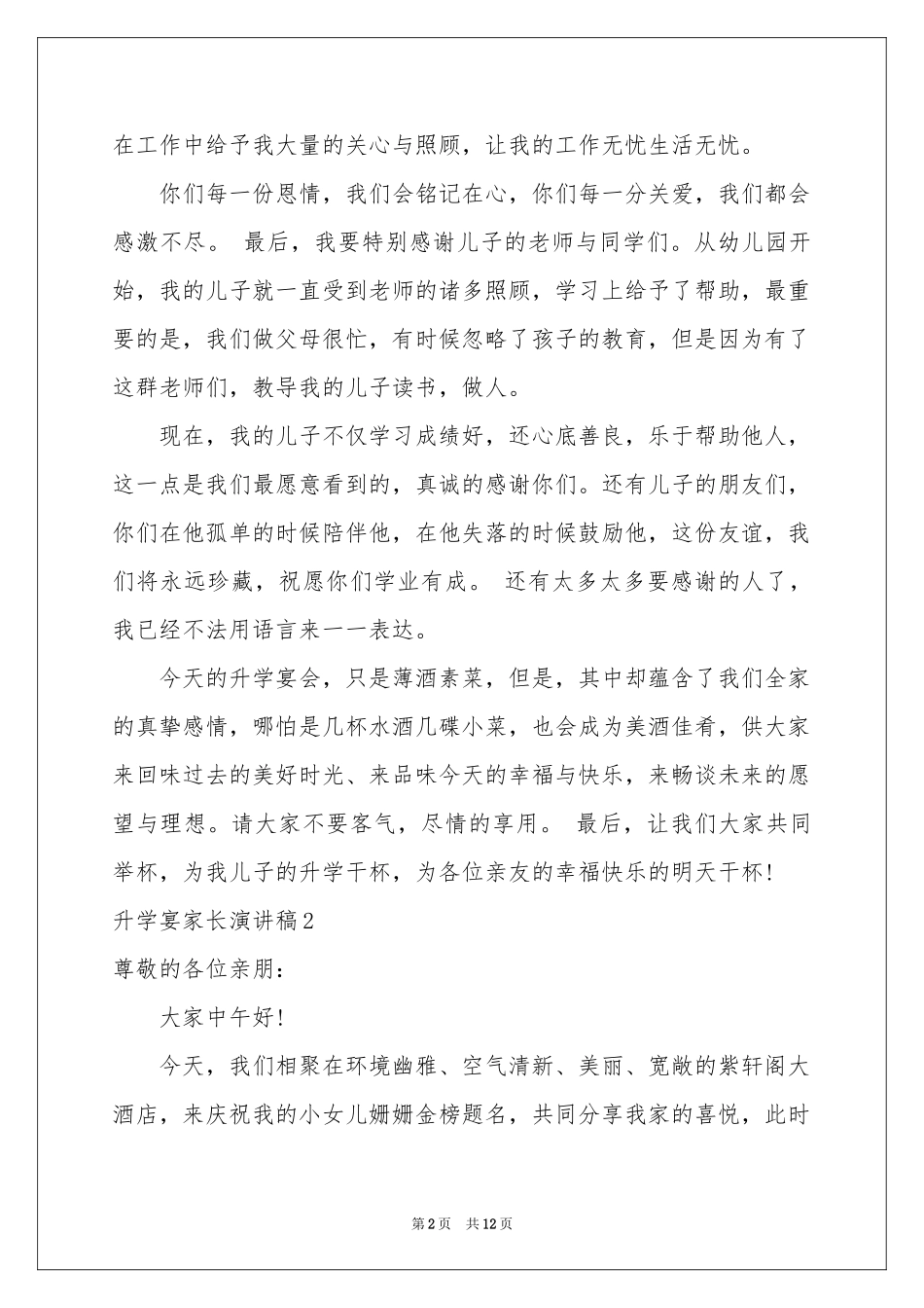 升学宴家长演讲稿_第2页