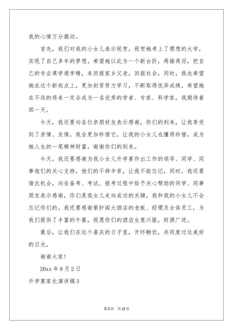 升学宴家长演讲稿_第3页