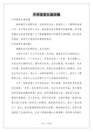 升学宴家长演讲稿