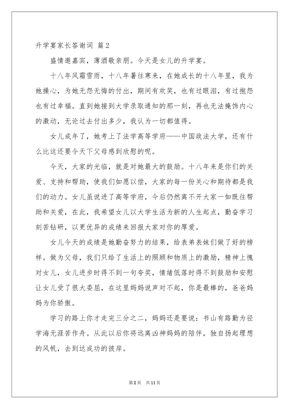 升学宴家长答谢词合集10篇_第2页