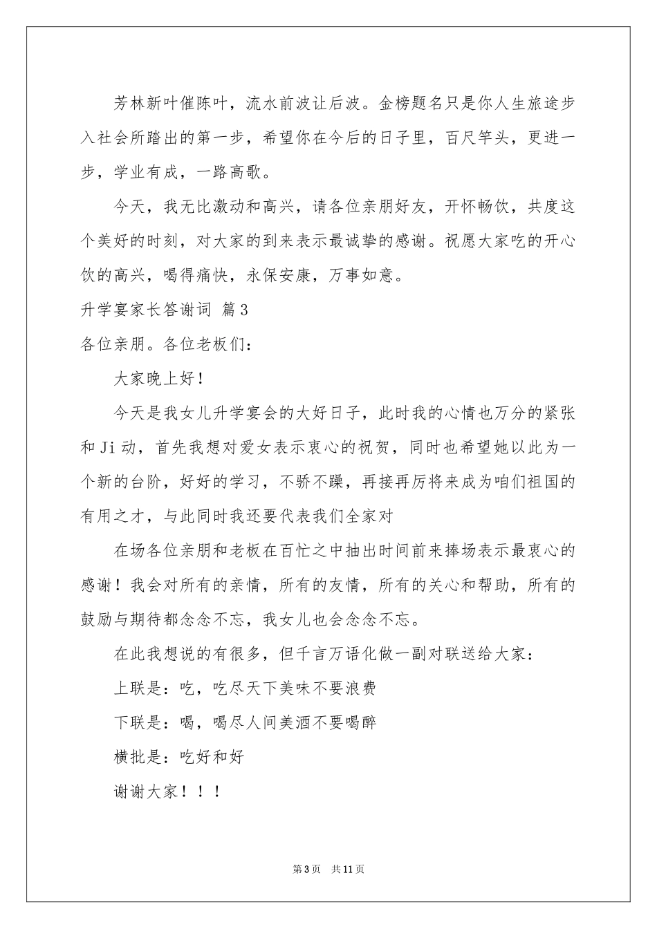 升学宴家长答谢词合集10篇_第3页