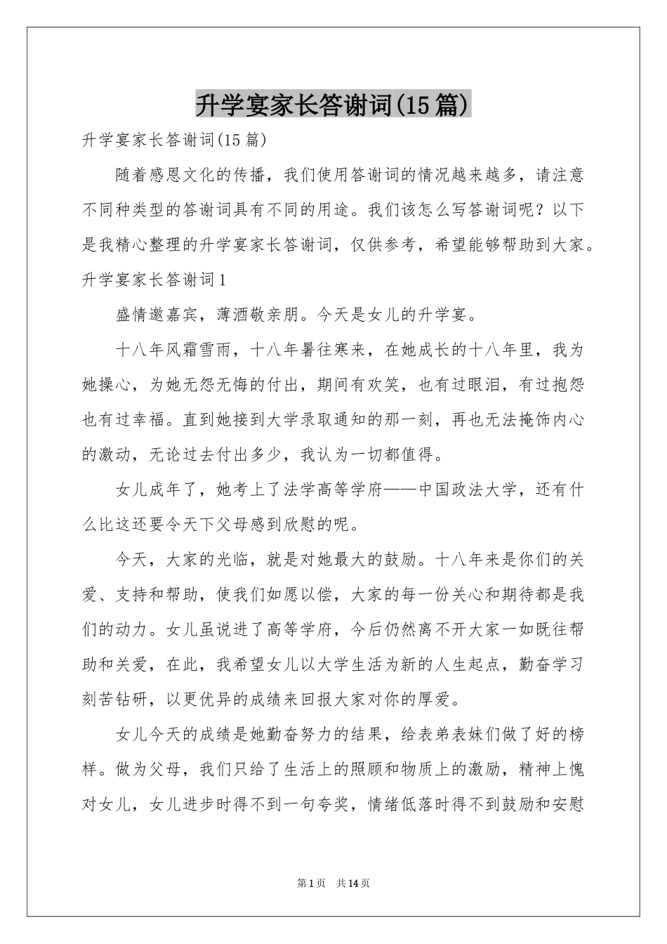 升学宴家长答谢词(15篇)_第1页