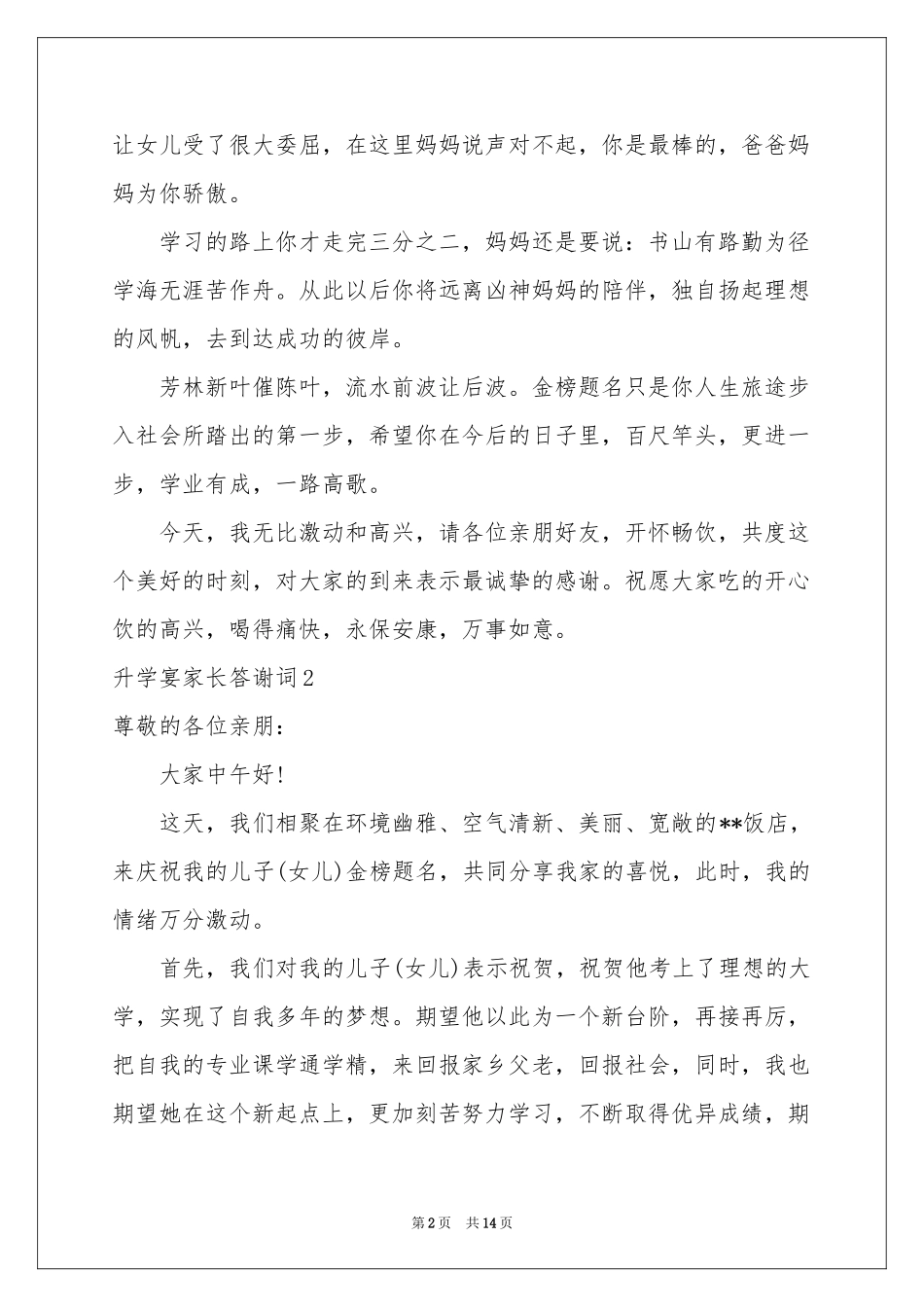 升学宴家长答谢词(15篇)_第2页