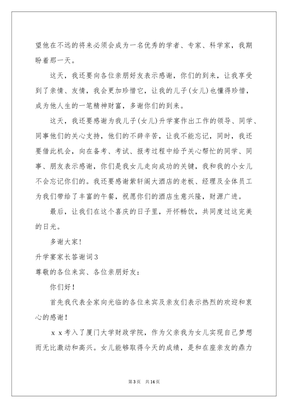 升学宴家长答谢词(15篇)_第3页