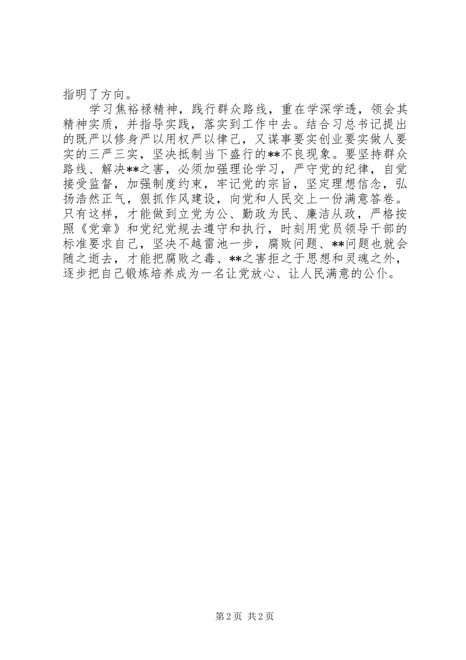 学习弘扬焦裕禄精神心得：成为一名让人民满意的公仆_第2页