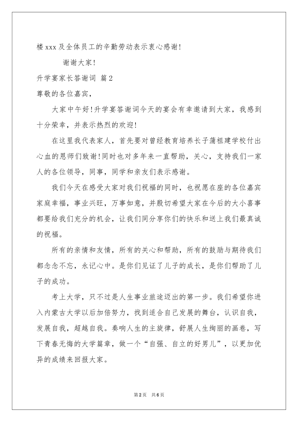 升学宴家长答谢词合集5篇_第2页