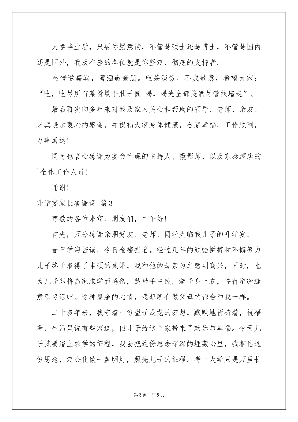升学宴家长答谢词合集5篇_第3页
