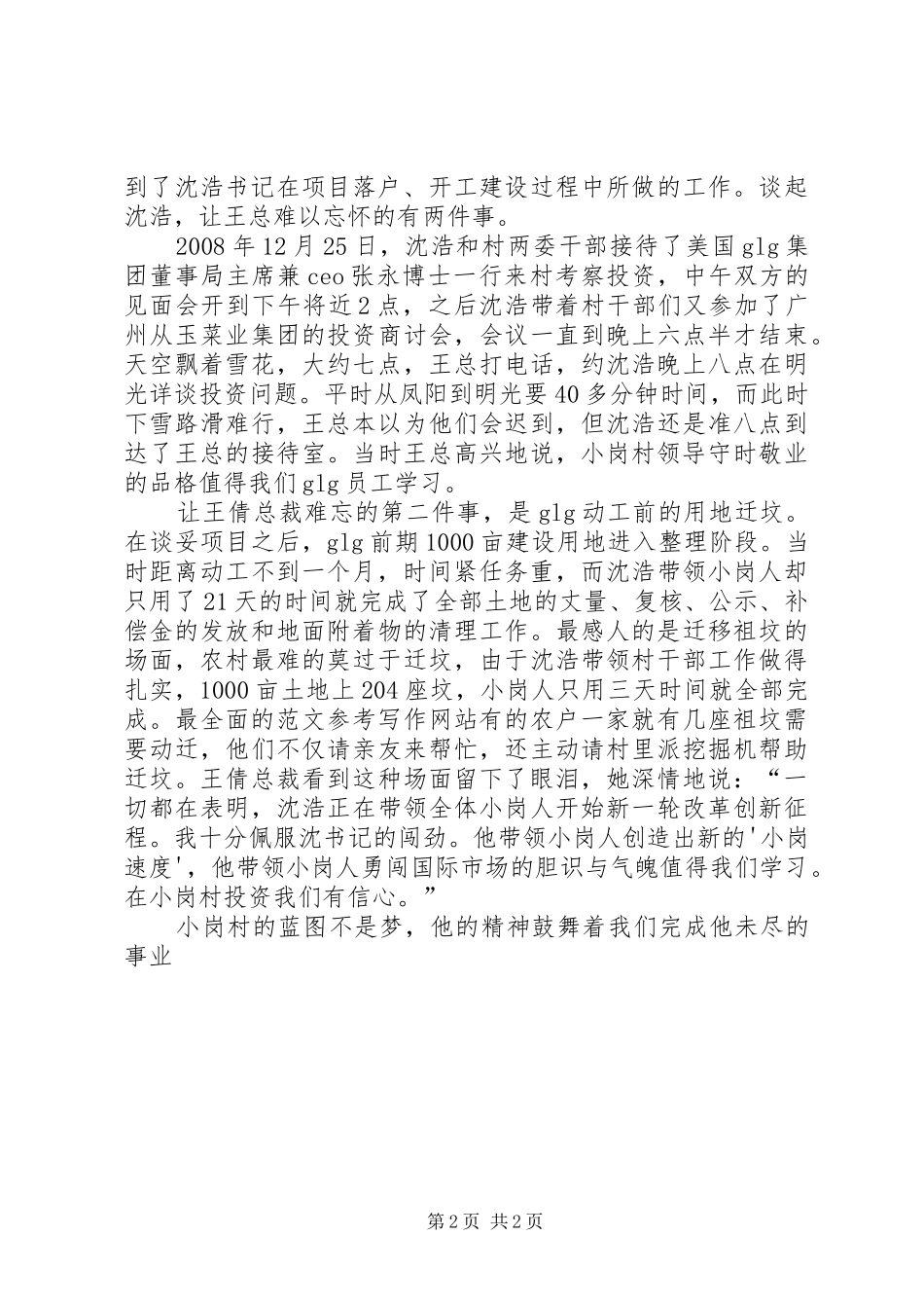 优秀范文：向沈浩学习心得体会_第2页