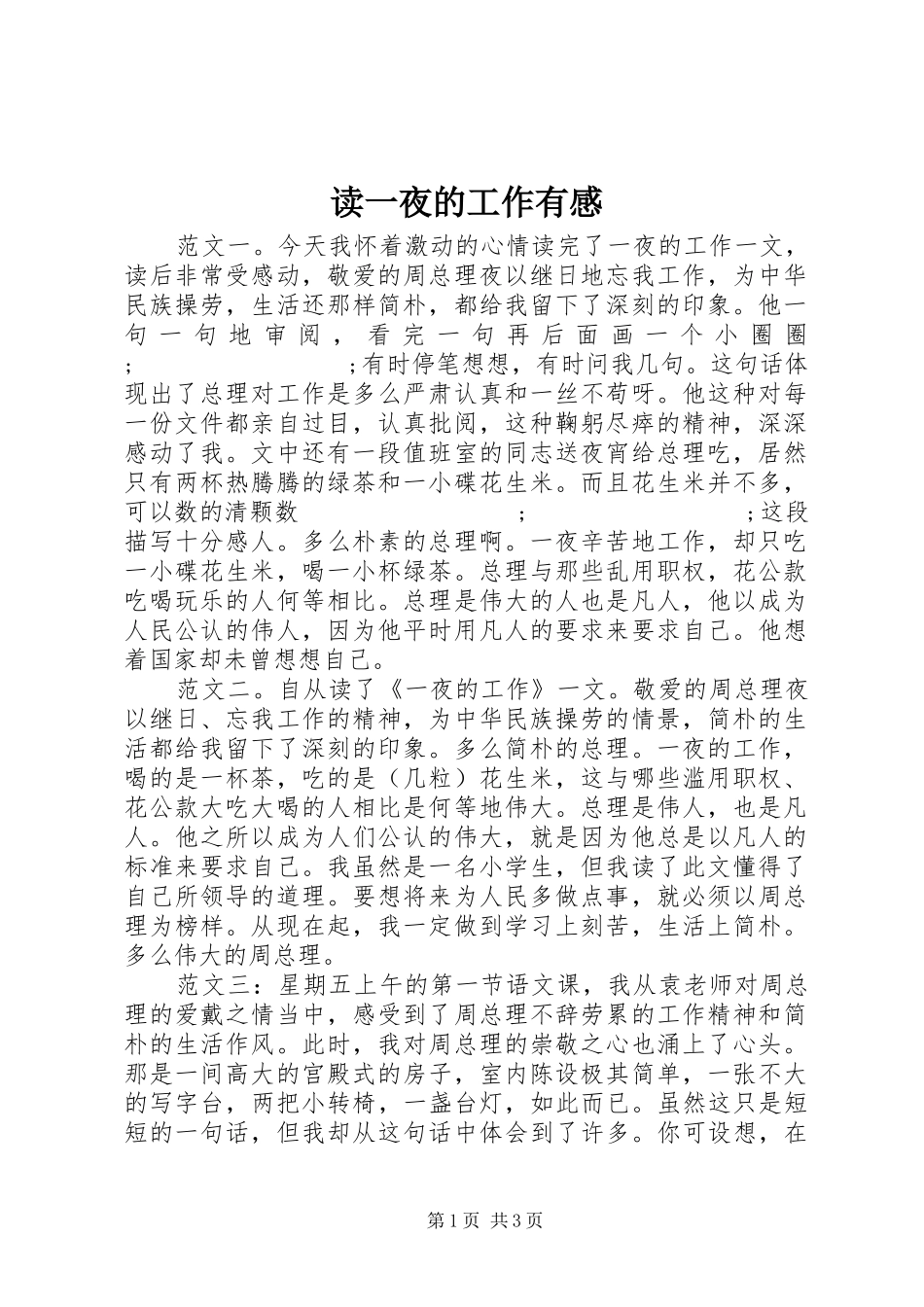 读一夜的工作有感_第1页