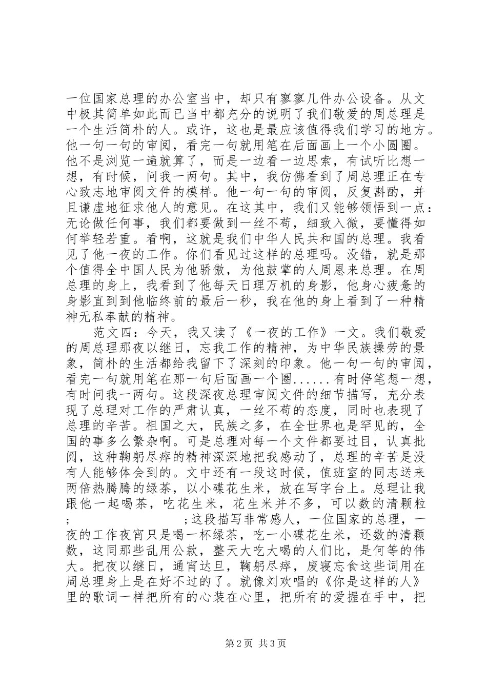 读一夜的工作有感_第2页