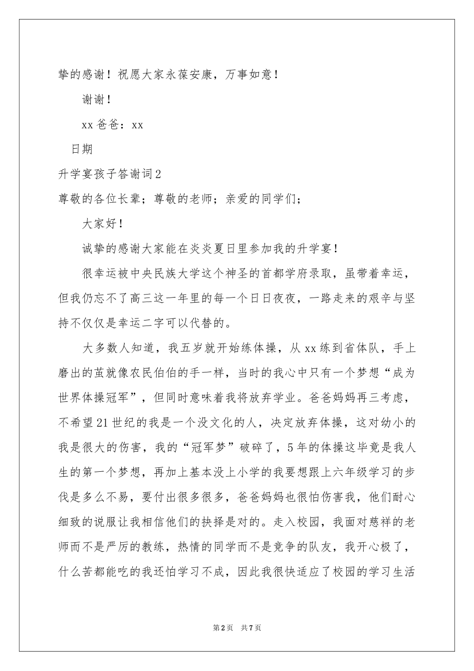 升学宴孩子答谢词_第2页