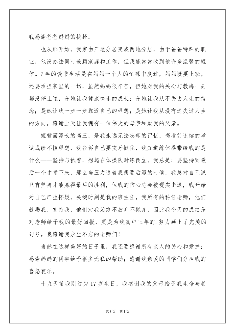 升学宴孩子答谢词_第3页