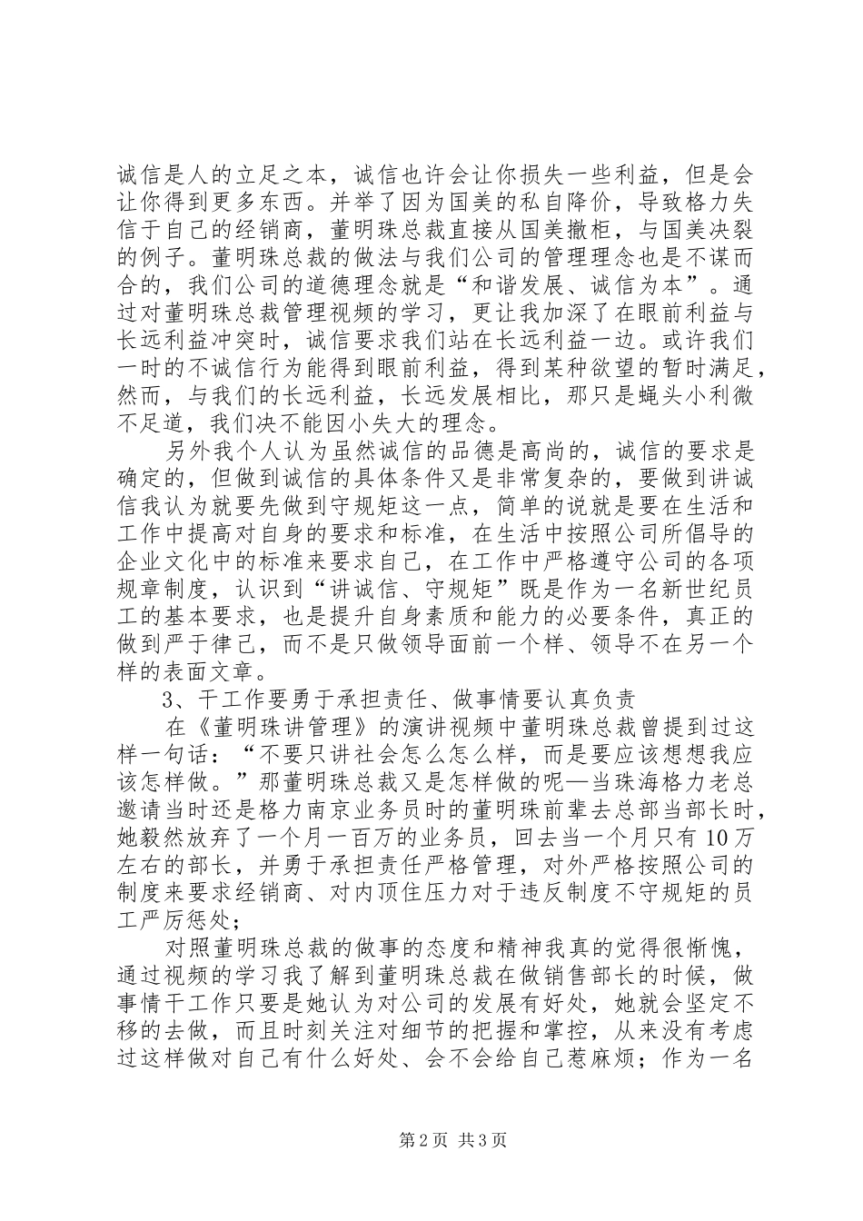 《董明珠说管理》学习心得_第2页