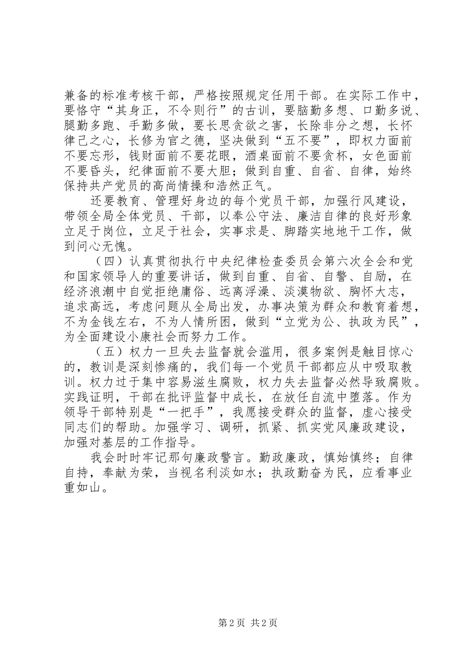 到柳州监狱接受警示教育有感_第2页