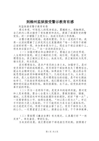 到柳州监狱接受警示教育有感