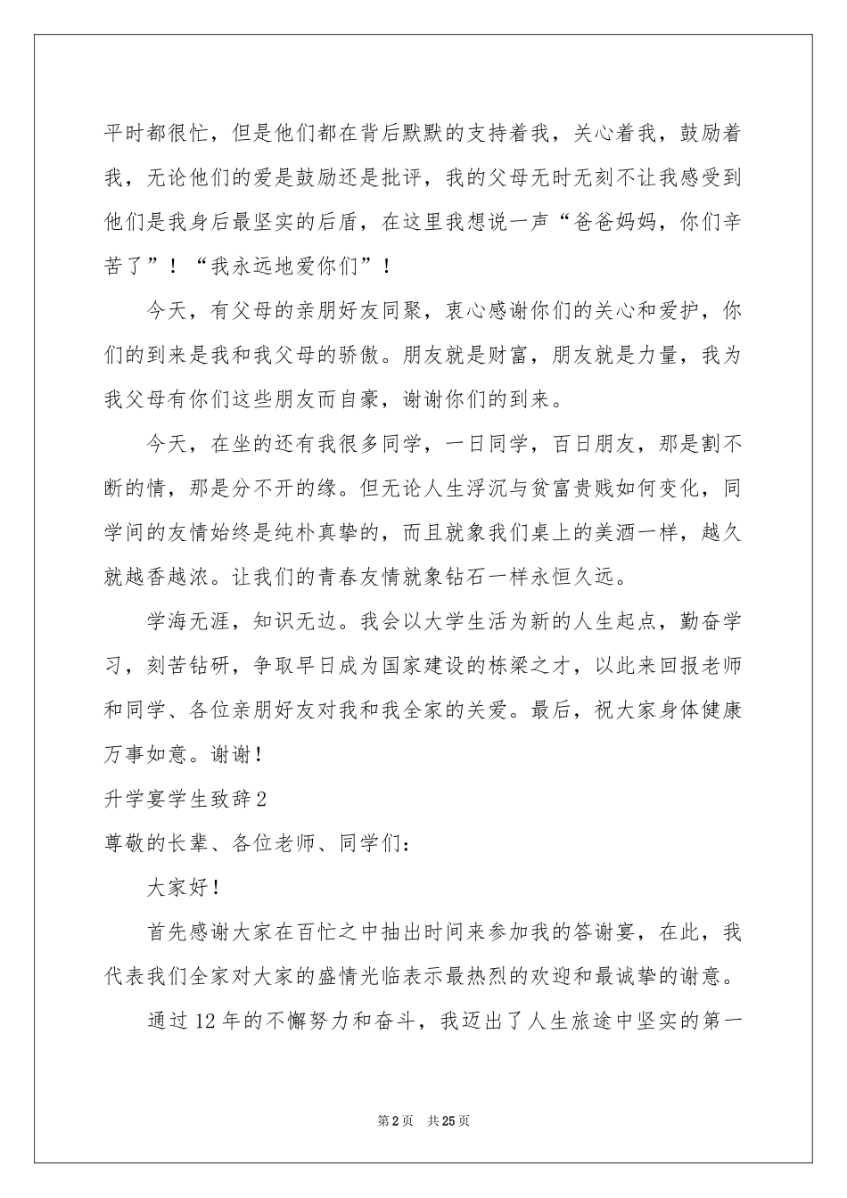 升学宴学生致辞_第2页