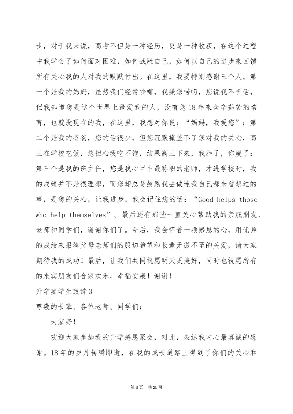 升学宴学生致辞_第3页