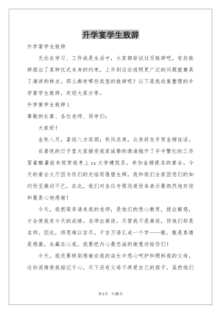 升学宴学生致辞