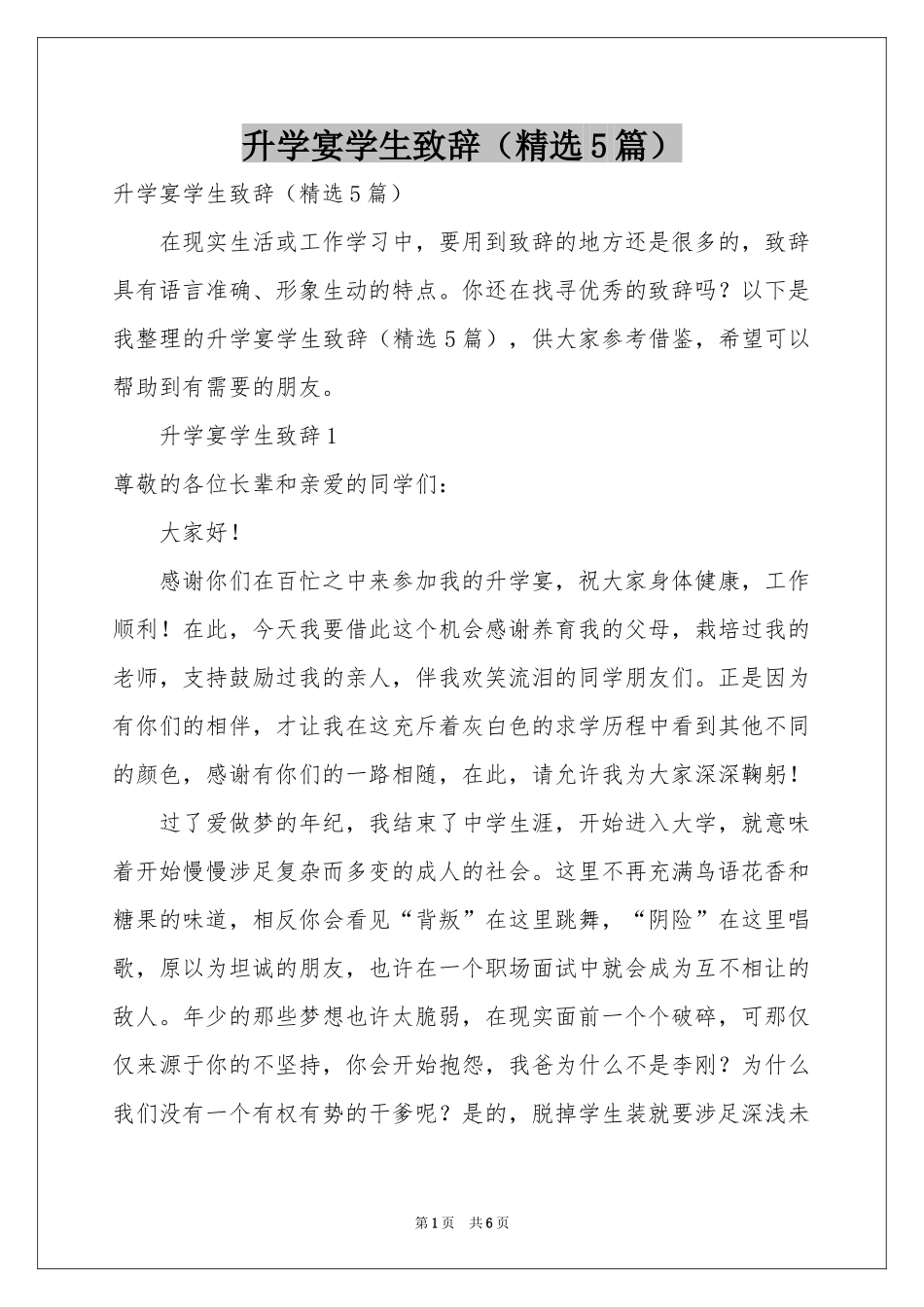 升学宴学生致辞（精选5篇）_第1页