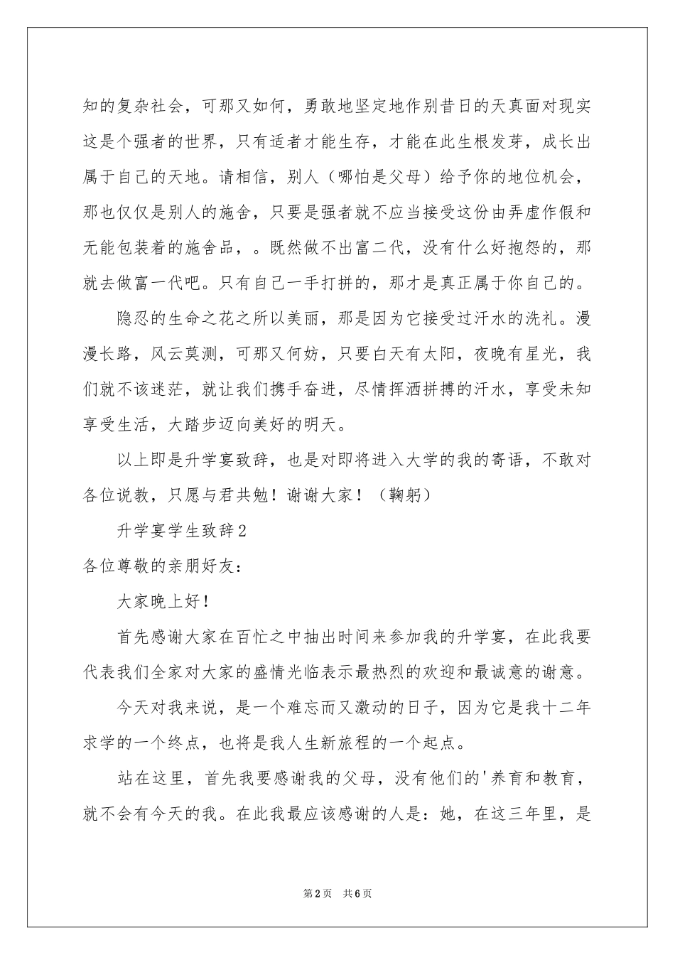 升学宴学生致辞（精选5篇）_第2页