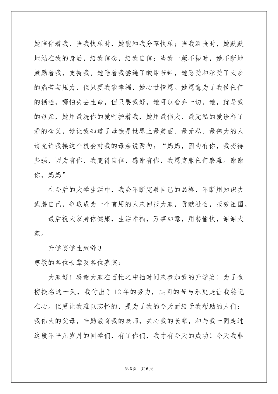 升学宴学生致辞（精选5篇）_第3页