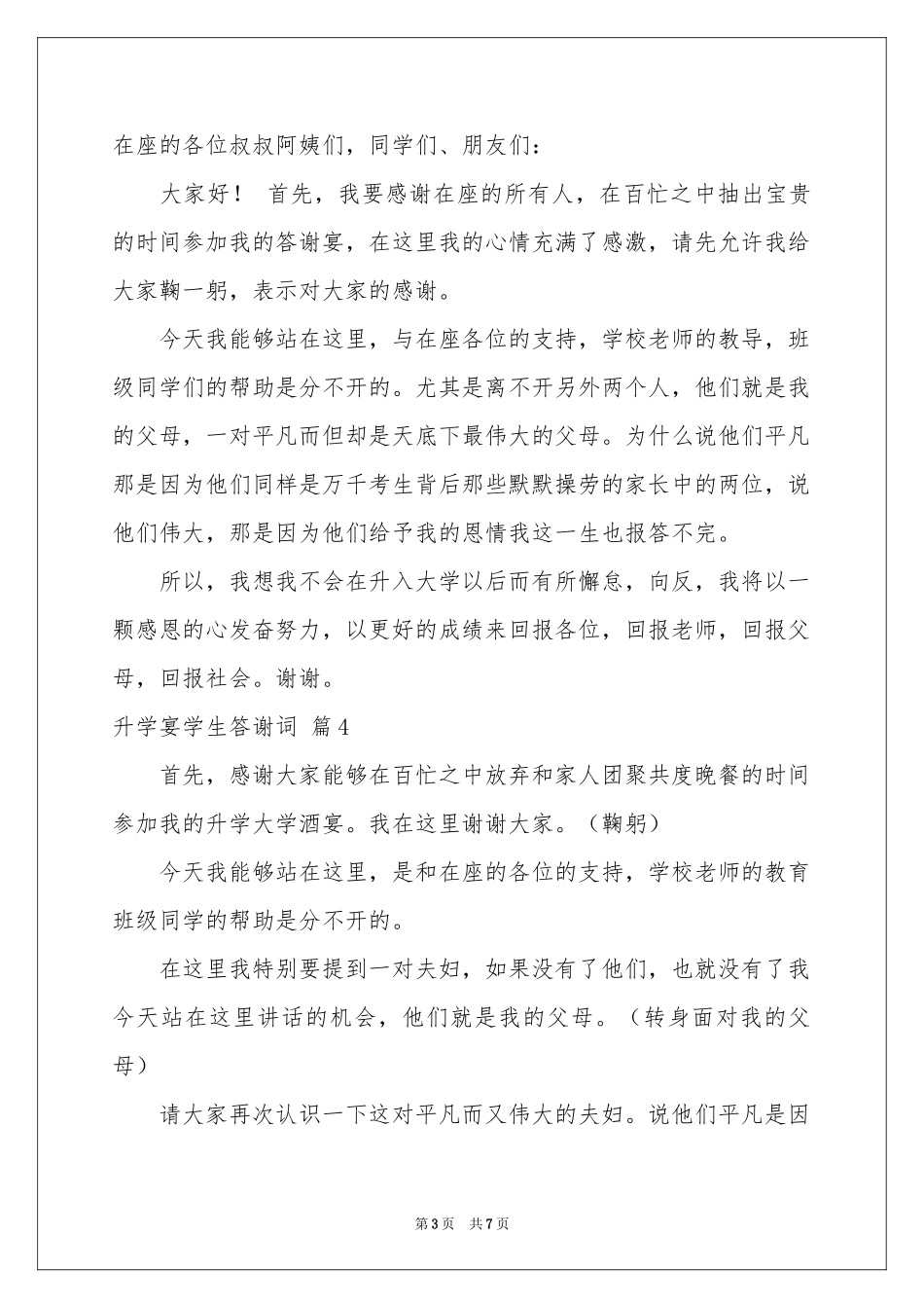 升学宴学生答谢词集合五篇_第3页