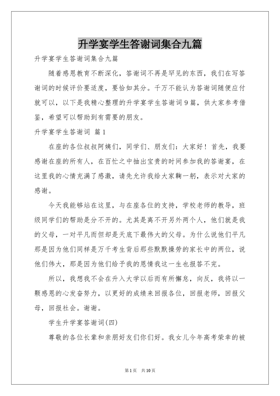 升学宴学生答谢词集合九篇_第1页
