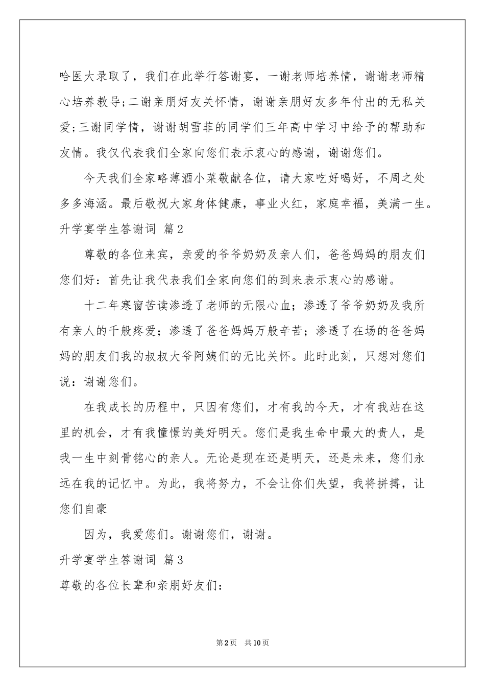升学宴学生答谢词集合九篇_第2页