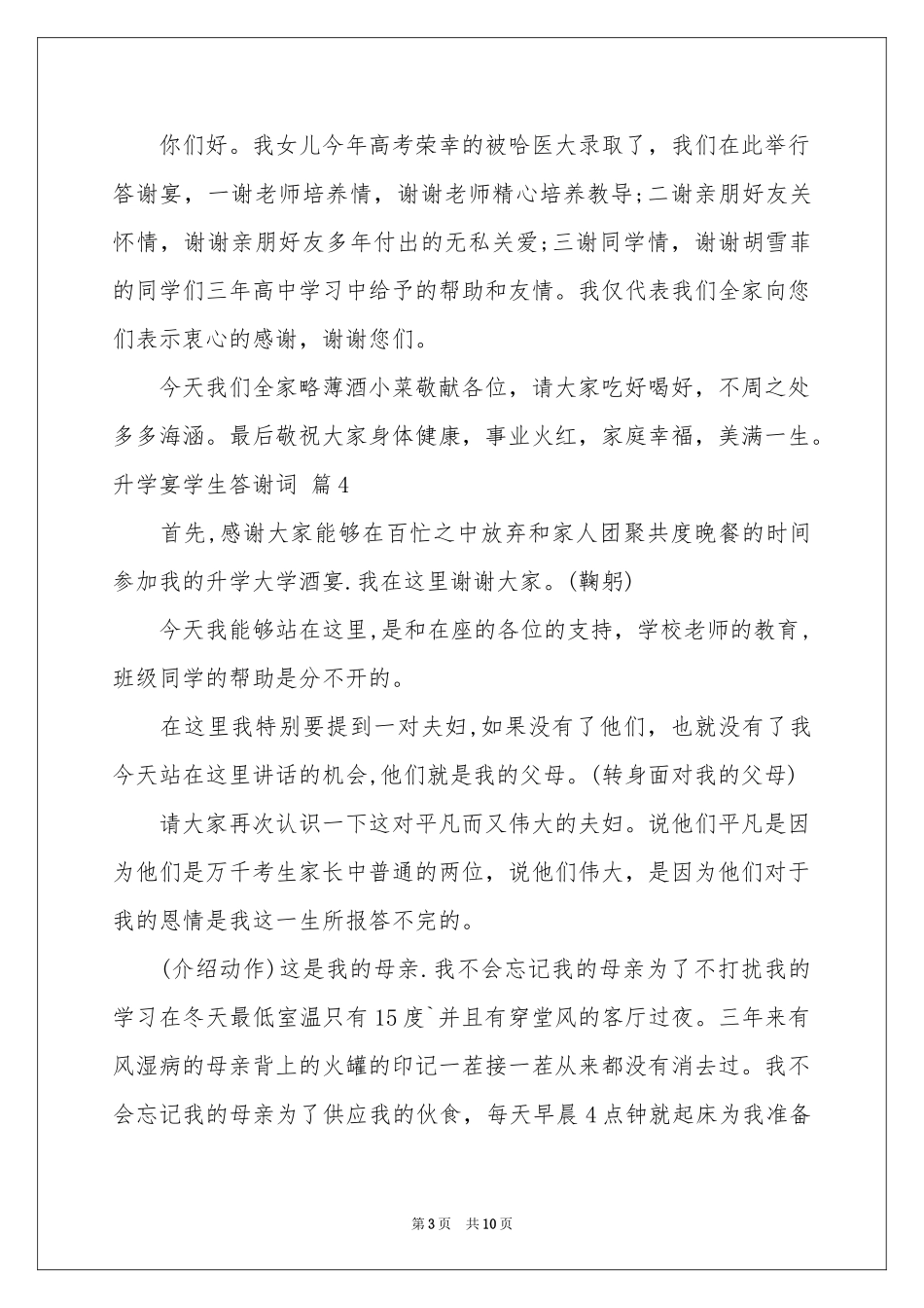 升学宴学生答谢词集合九篇_第3页