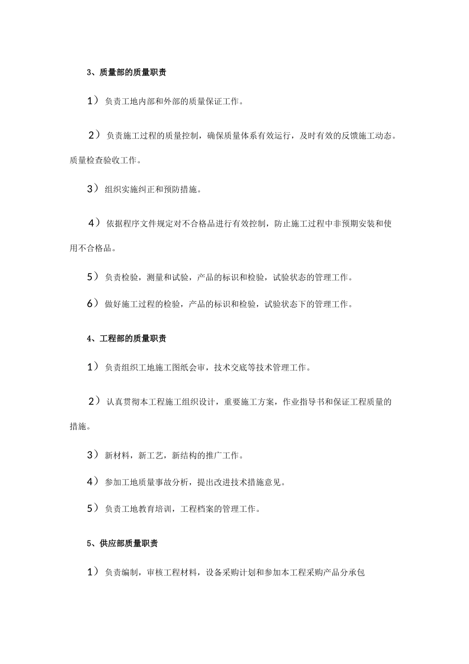 质量目标质量保证体系及技术组织措施_第2页