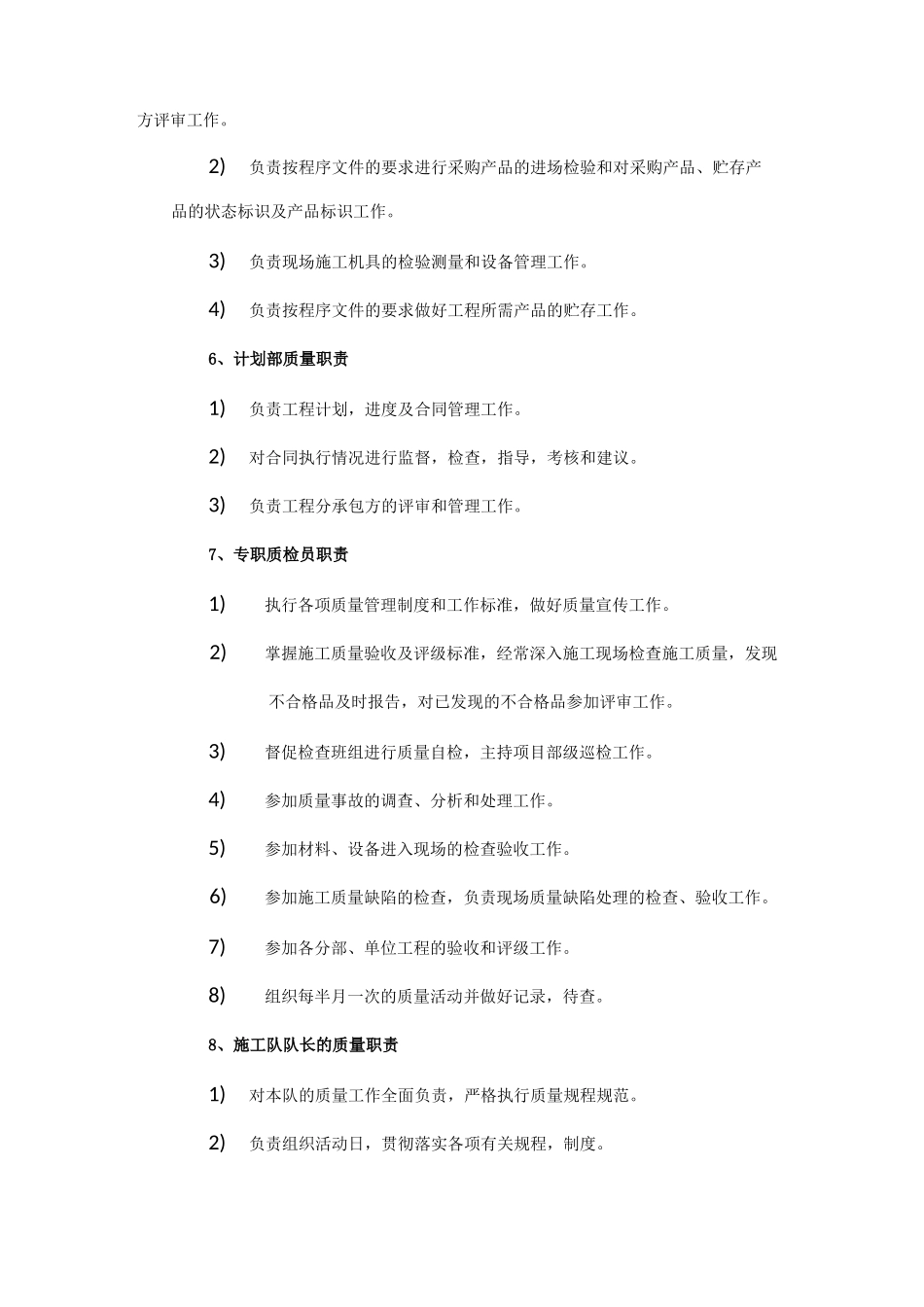 质量目标质量保证体系及技术组织措施_第3页