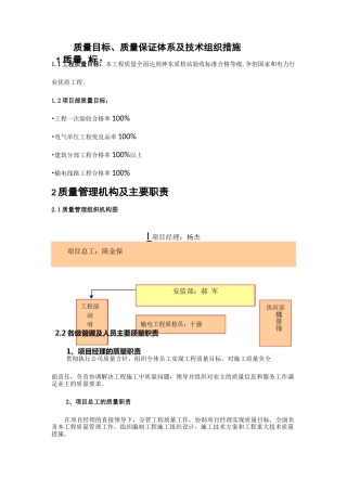 质量目标质量保证体系及技术组织措施