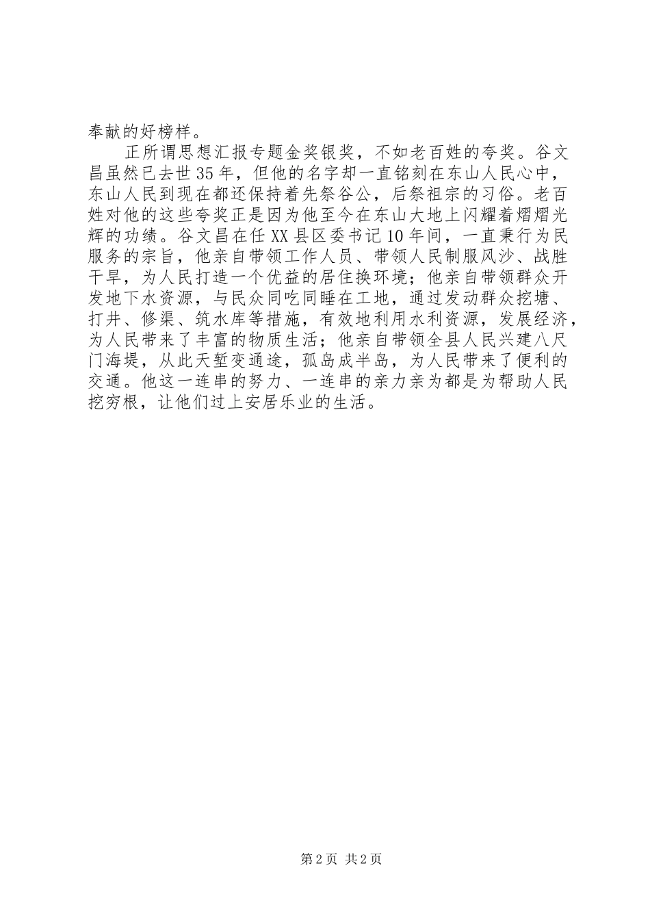 学习谷文昌精神心得体会精选两篇_第2页