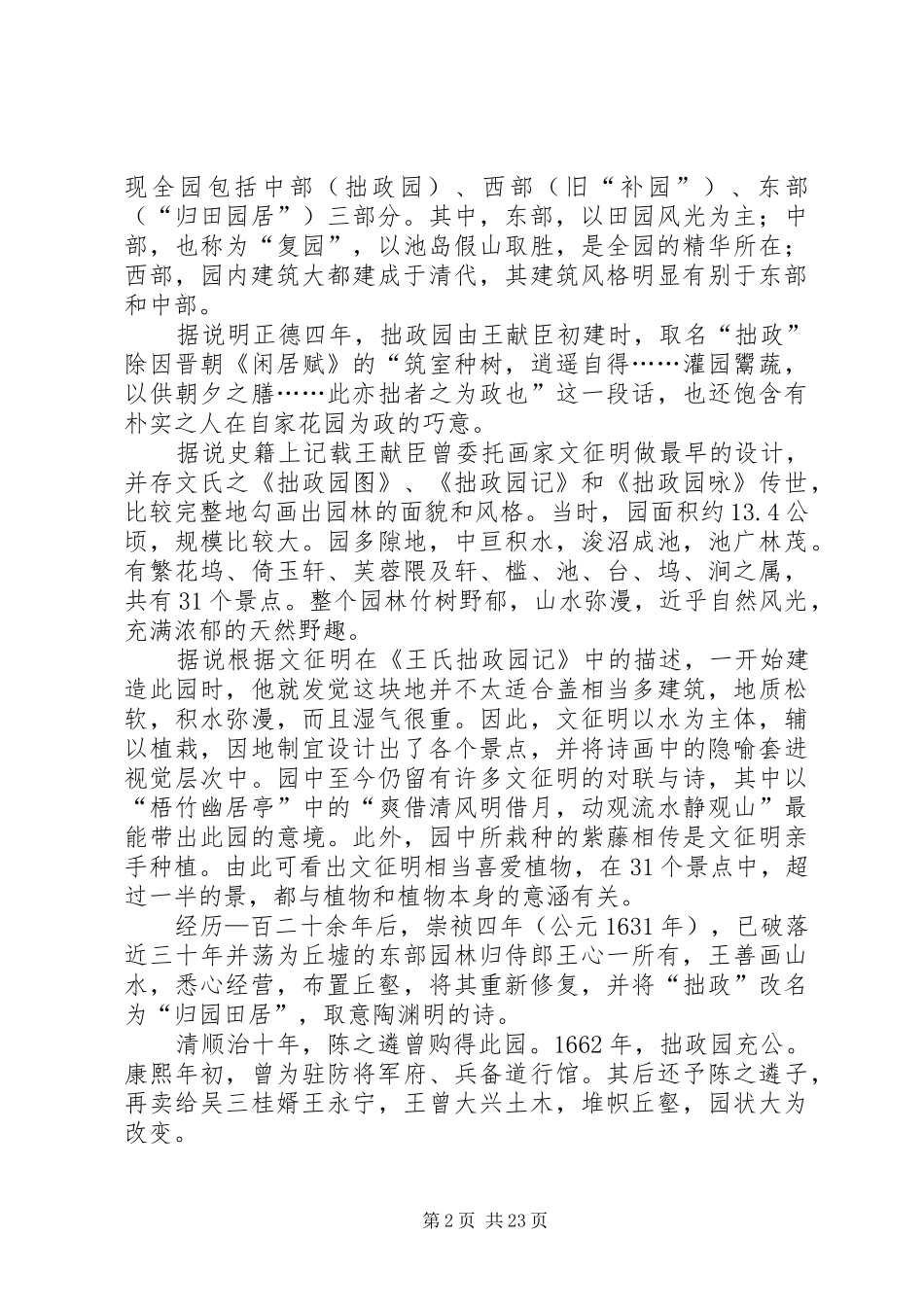 第一篇：旅游考察体会_第2页