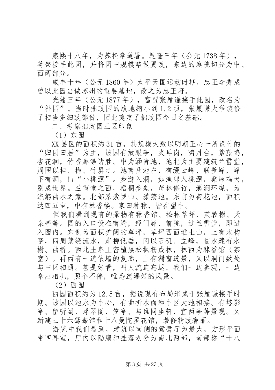 第一篇：旅游考察体会_第3页