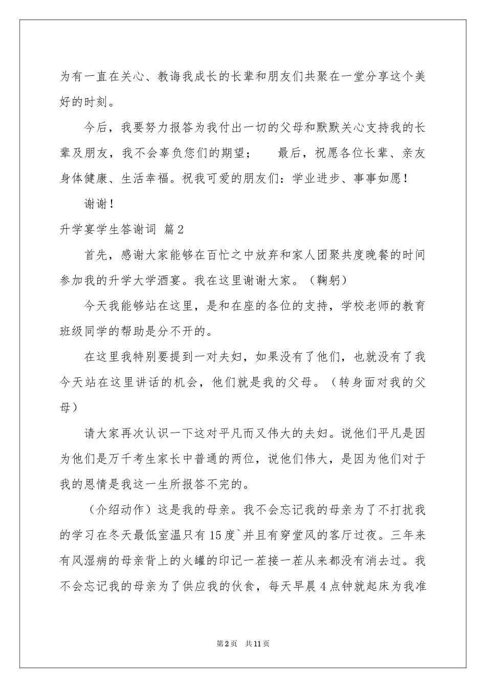 升学宴学生答谢词锦集8篇_第2页