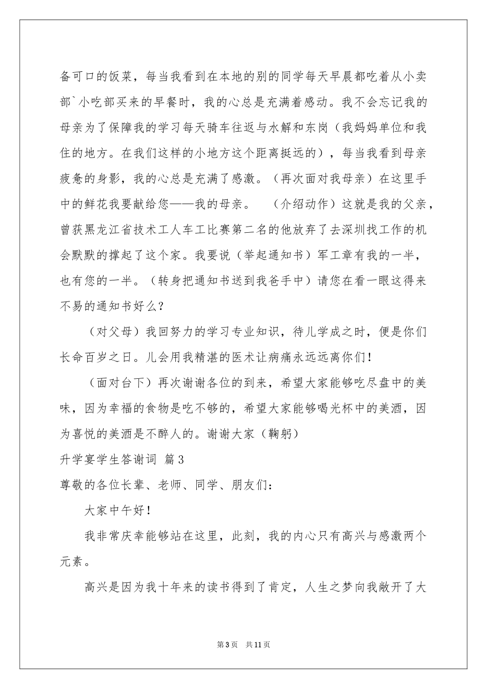 升学宴学生答谢词锦集8篇_第3页