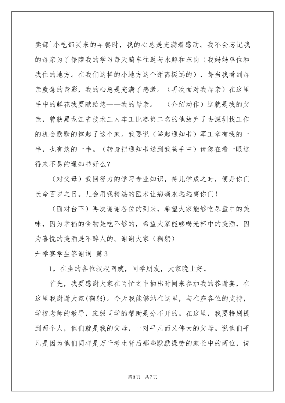 升学宴学生答谢词锦集5篇_第3页