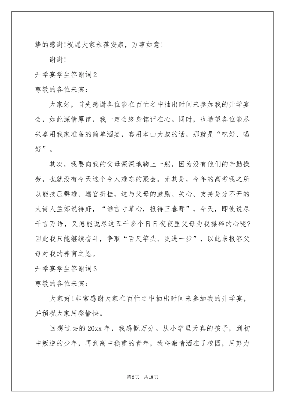 升学宴学生答谢词通用15篇_第2页