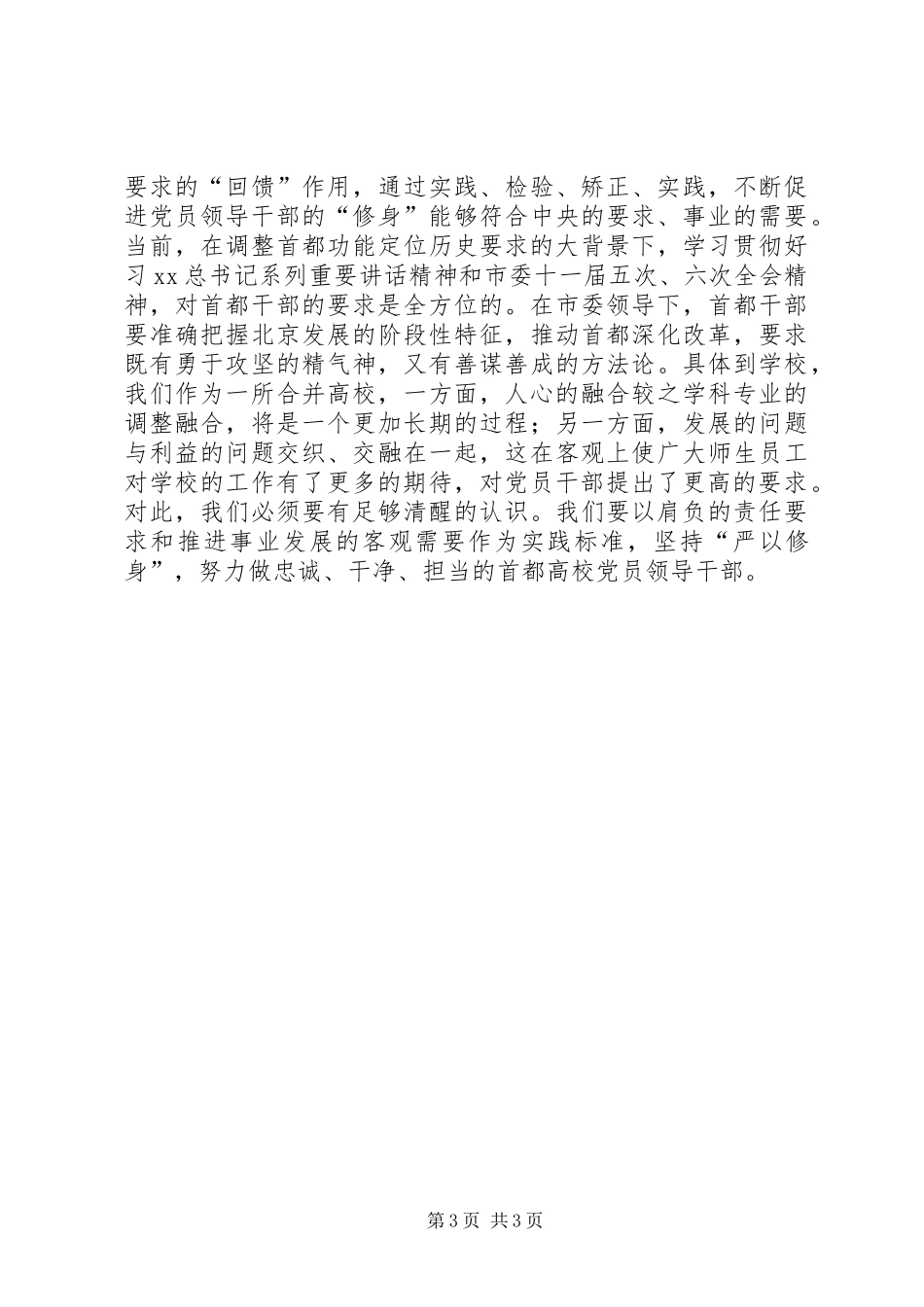 严以修身专题学习体会_第3页