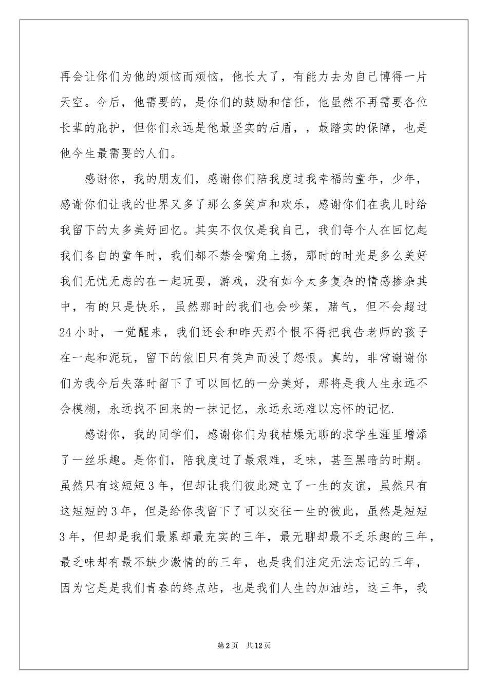 升学宴学生答谢词范本锦集九篇_第2页